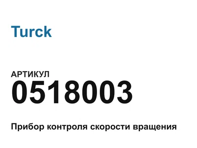 0518003 Turck