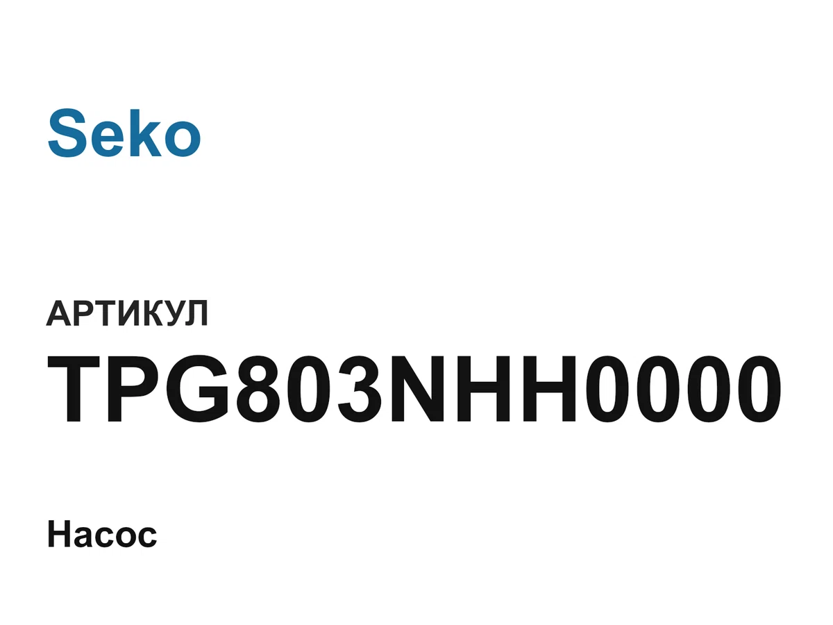 TPG803NHH0000 Seko