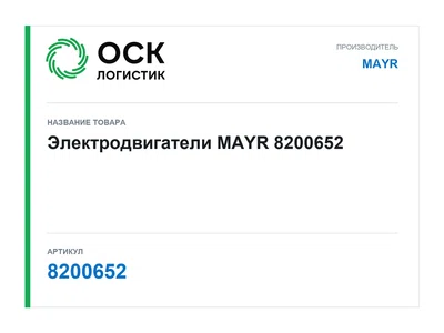 8200652 MAYR