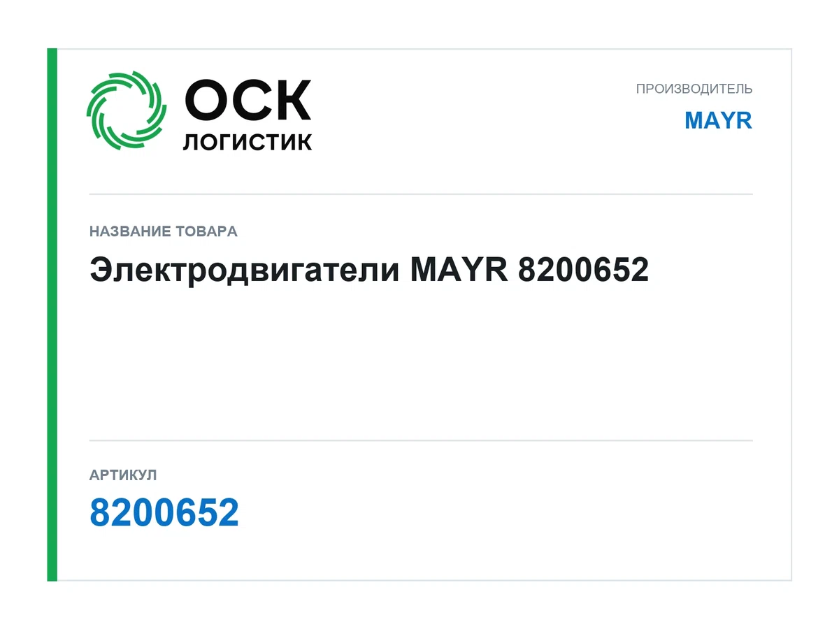 8200652 MAYR