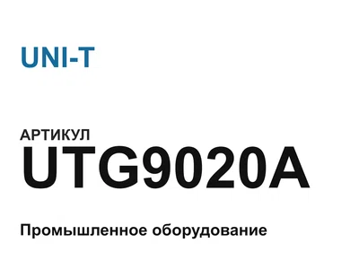 UTG9020A UNI-T