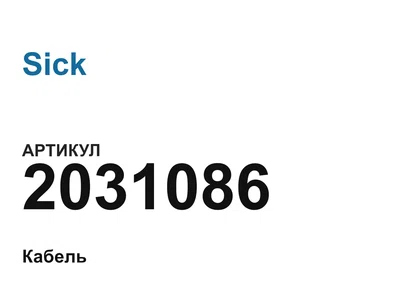 2031086 Sick