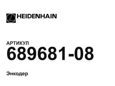 68968108 Heidenhain