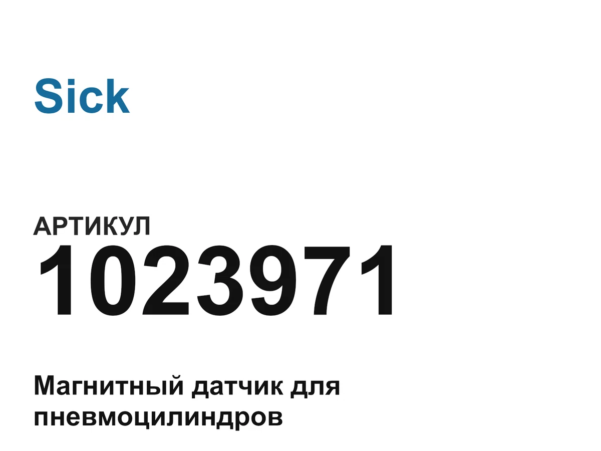 1023971 Sick
