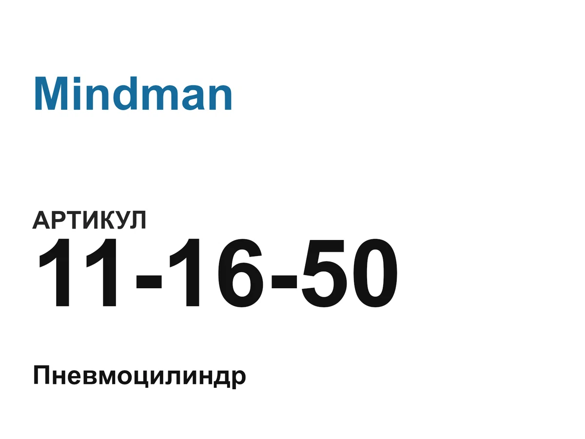 111650 Mindman