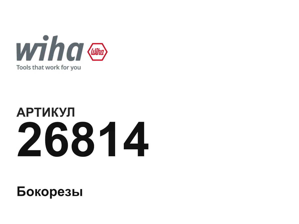 26814 Wiha