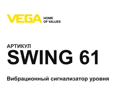 SWING61 VEGA