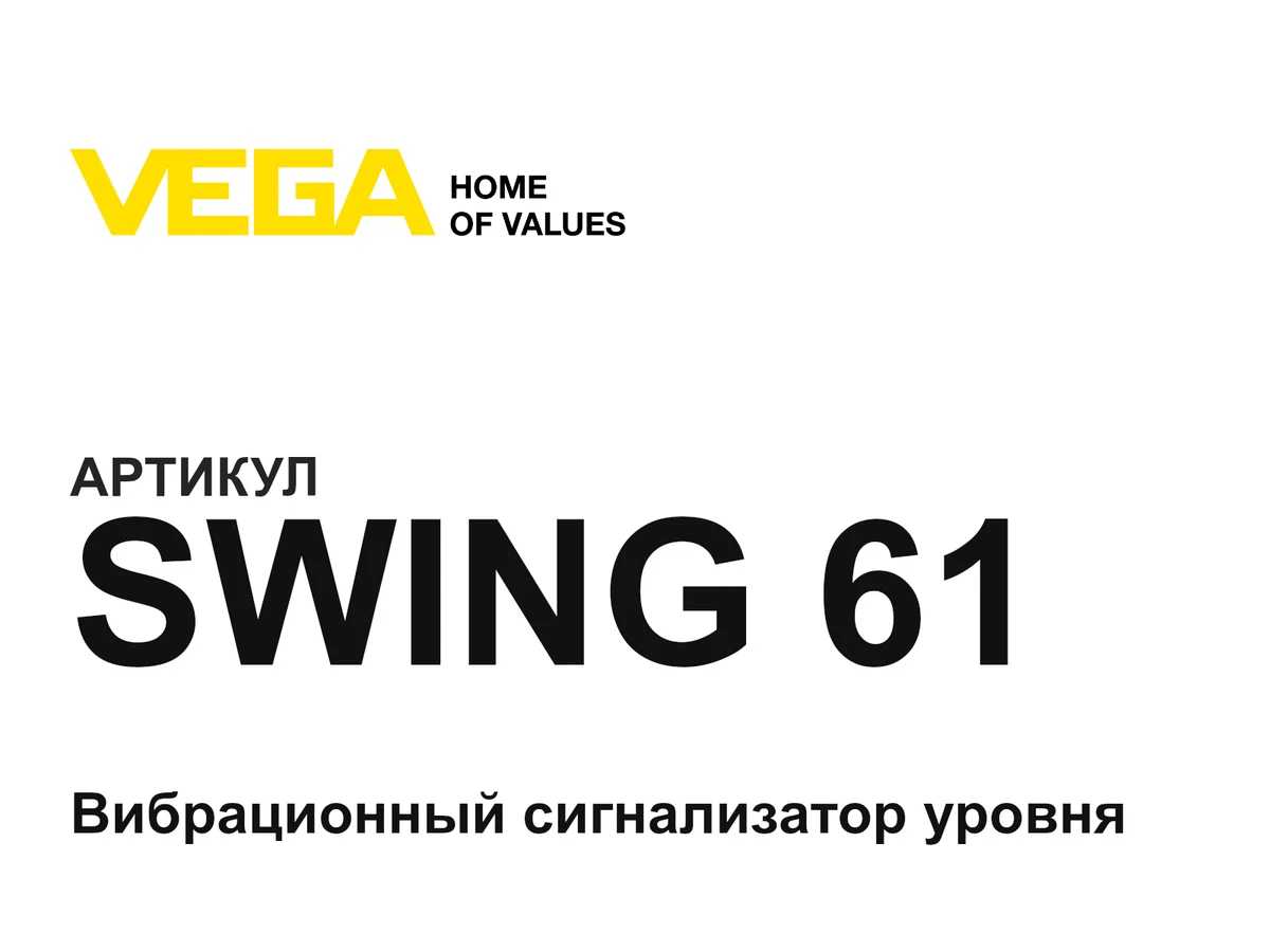 SWING61 VEGA