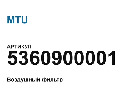 5360900001 MTU