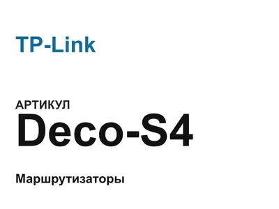 DecoS4 TP-Link