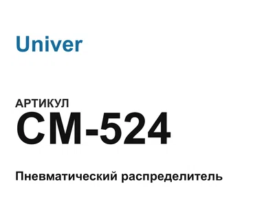 CM524 Univer