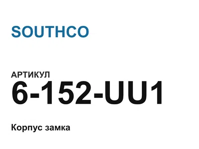 6152UU1 SOUTHCO