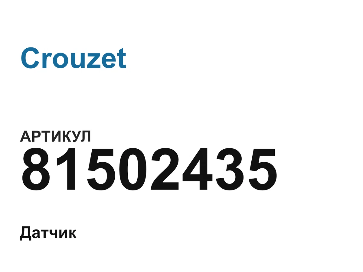 81502435 Crouzet