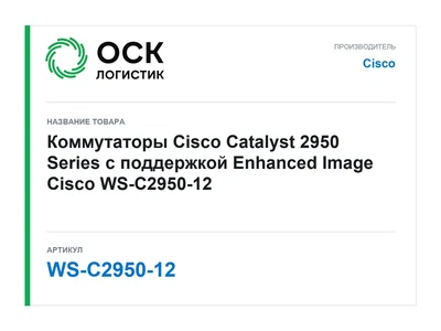 WS-C2950-12 Cisco