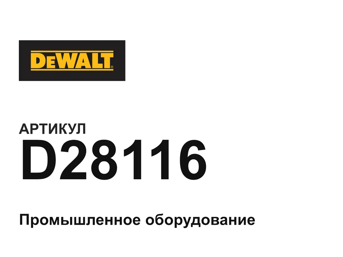 D28116 DEWALT