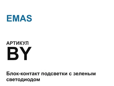 BY EMAS