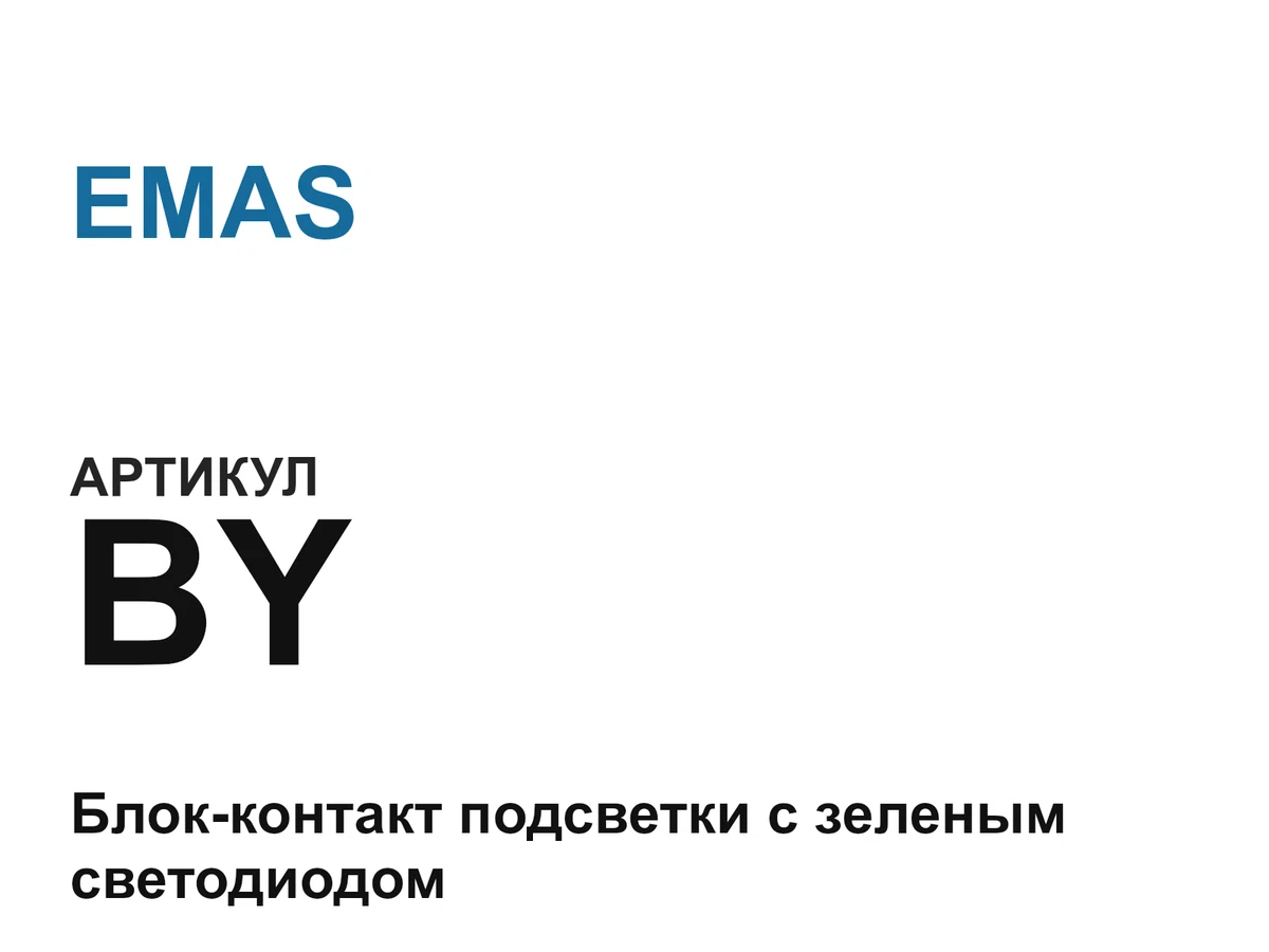 BY EMAS