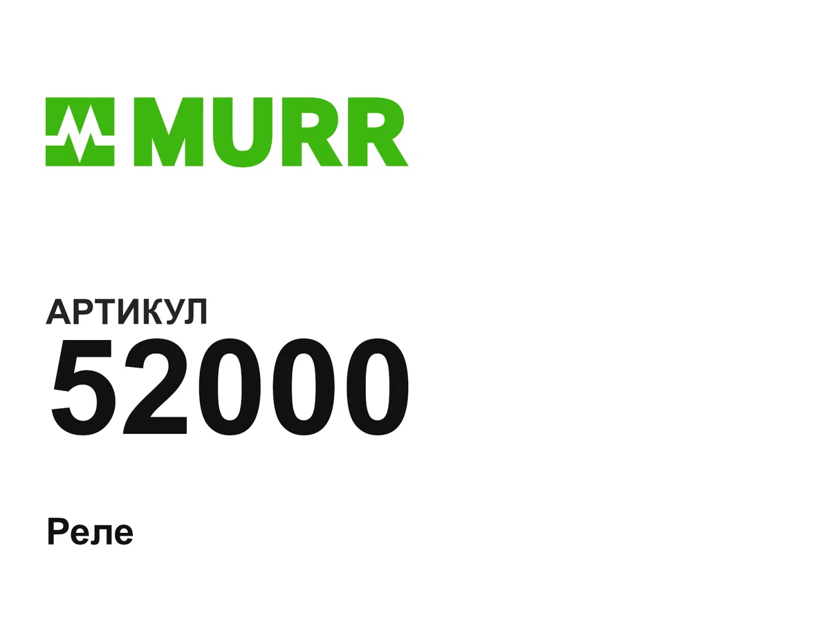 52000 Murrelektronik
