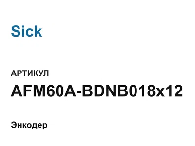 AFM60ABDNB018x12 Sick