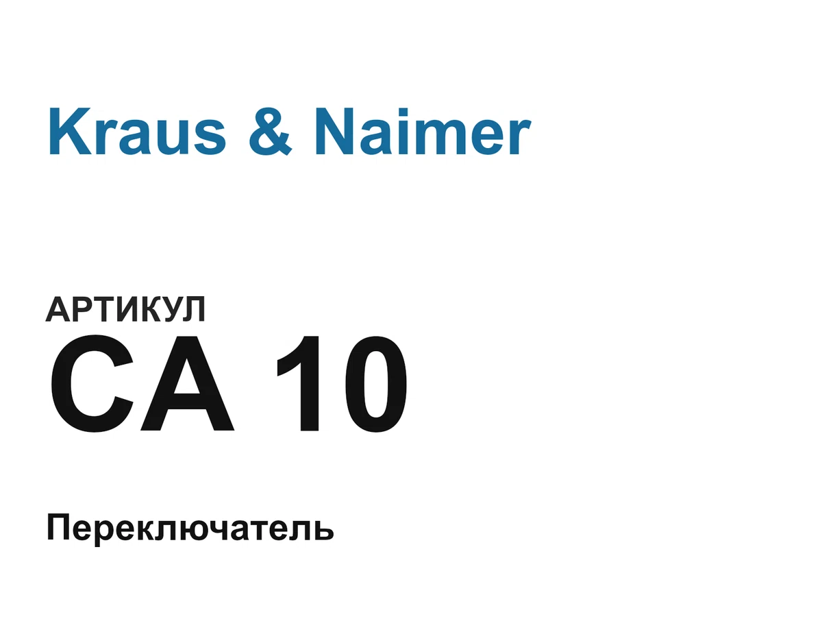 CA10 Kraus & Naimer