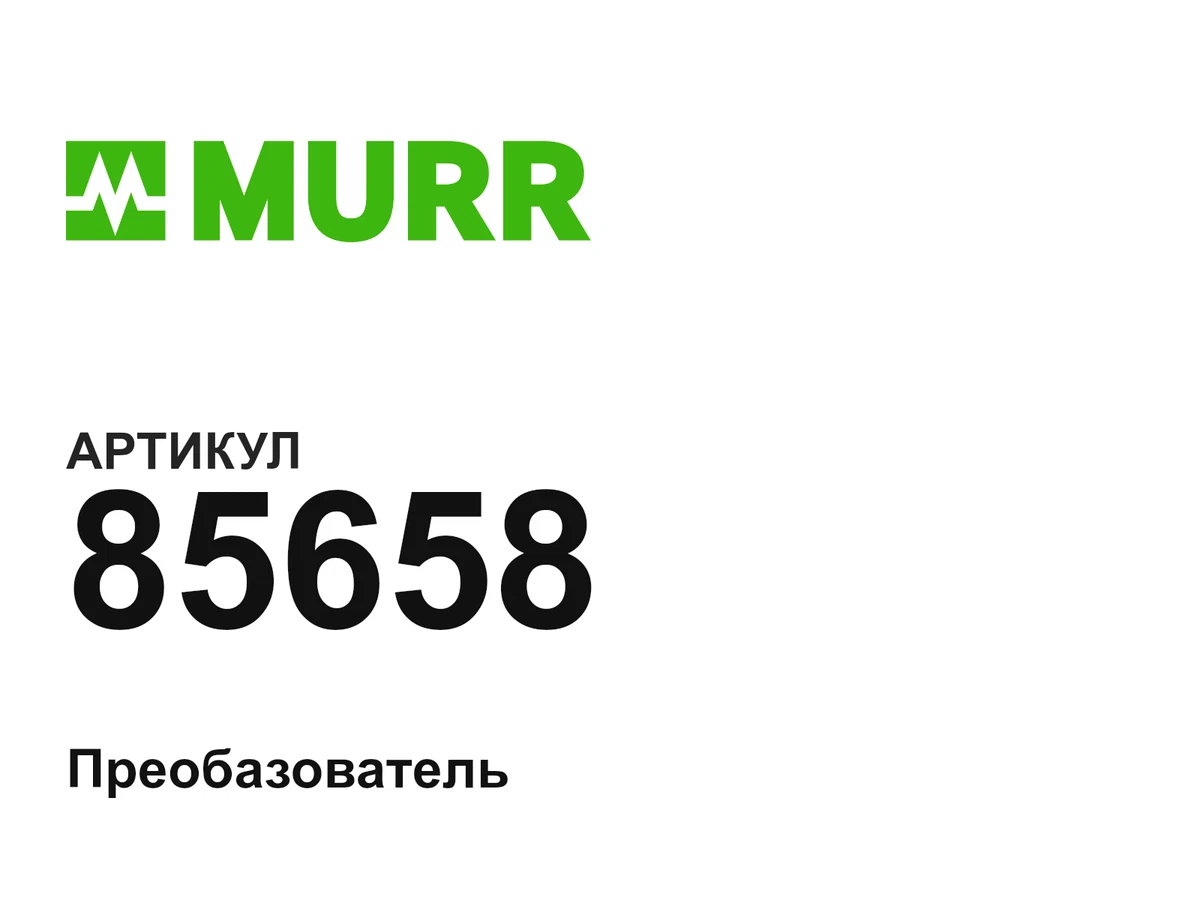 85658 Murrelektronik