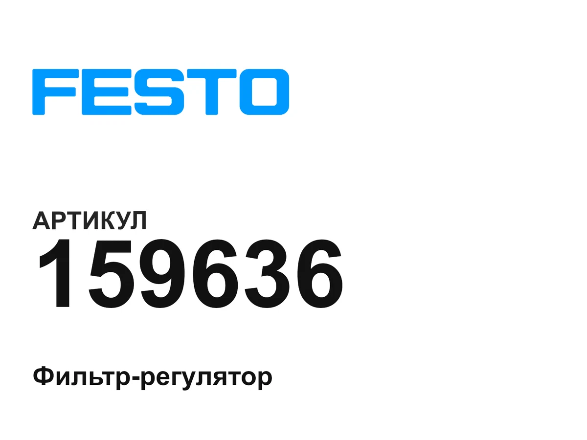 159636 FESTO