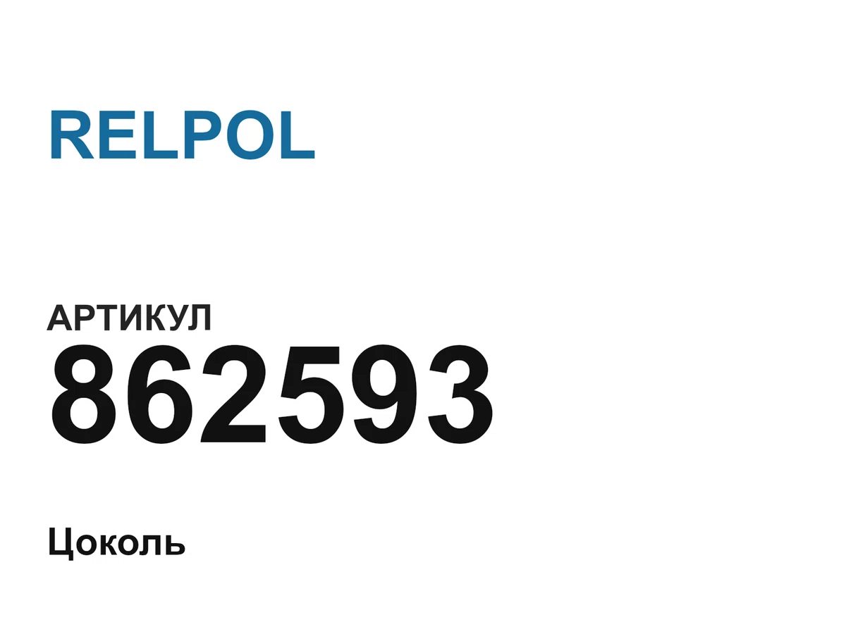 862593 RELPOL