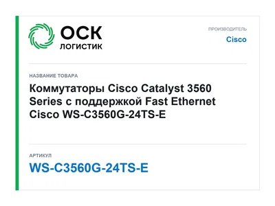 WS-C3560G-24TS-E Cisco