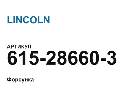 615286603 LINCOLN