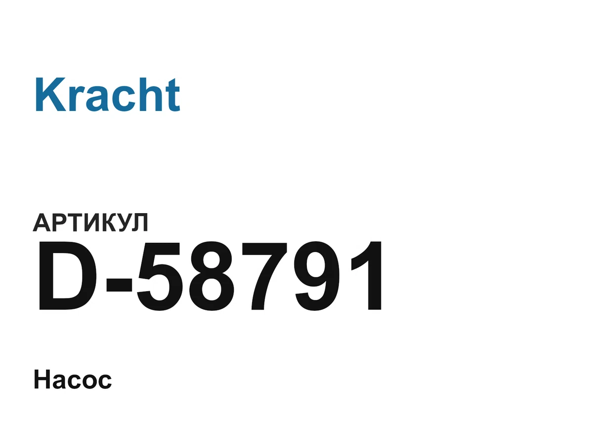 D58791 Kracht