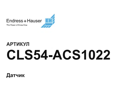CLS54ACS1022 Endress+Hauser