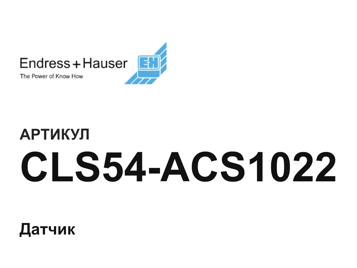 CLS54ACS1022 Endress+Hauser