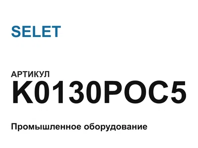 K0130POC5 SELET