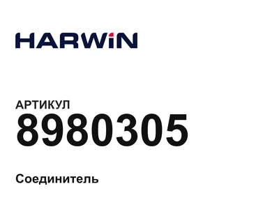 8980305 HARWIN