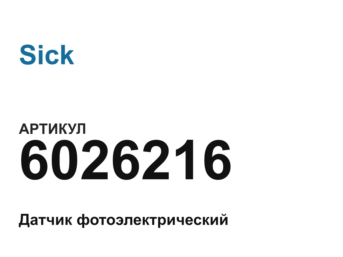 6026216 Sick
