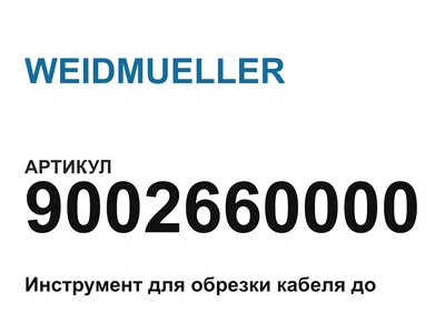 9002660000 WEIDMUELLER