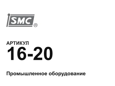 1620 SMC