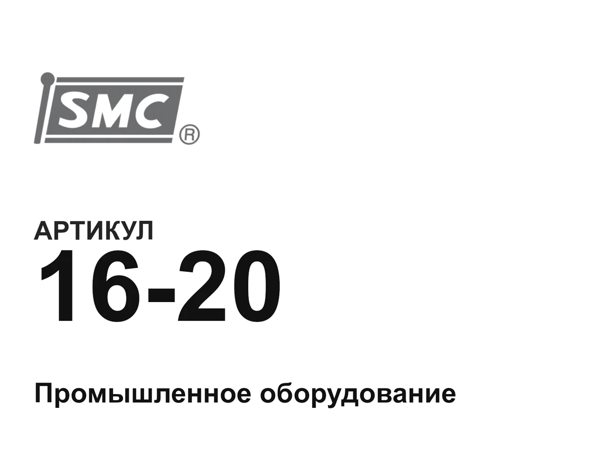 1620 SMC