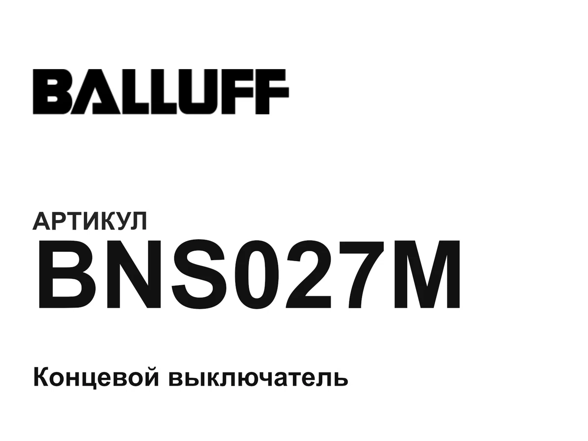 BNS027M BALLUFF