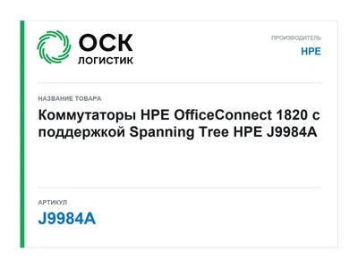 J9984A HPE