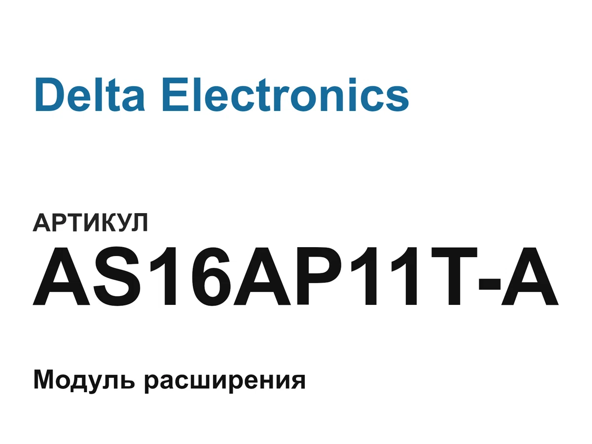AS16AP11TA Delta Electronics