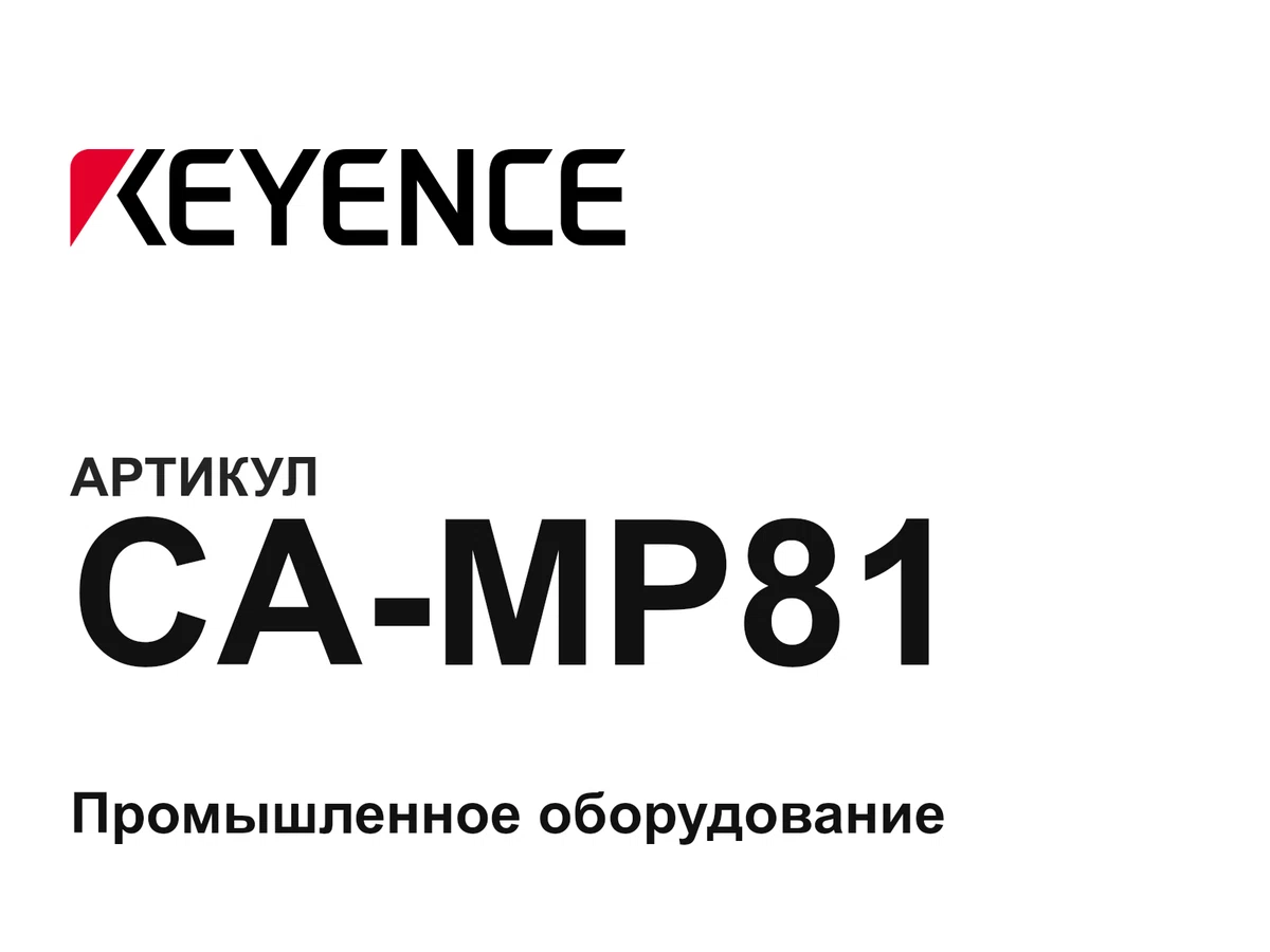 CAMP81 Keyence