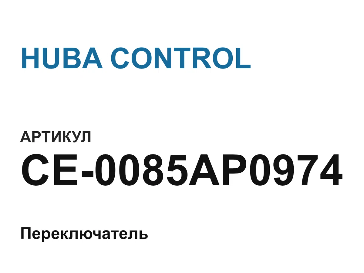 CE0085AP0974 HUBA CONTROL
