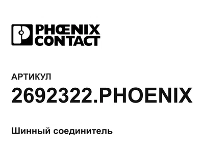 2692322PHOENIX Phoenix Contact