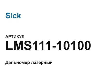 LMS11110100 Sick