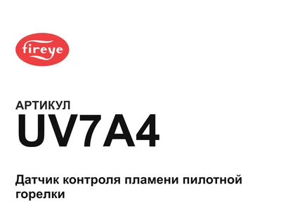 UV7A4 Fireye
