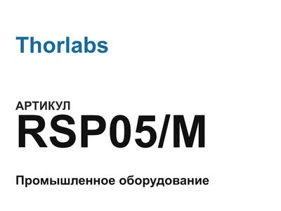 RSP05M Thorlabs