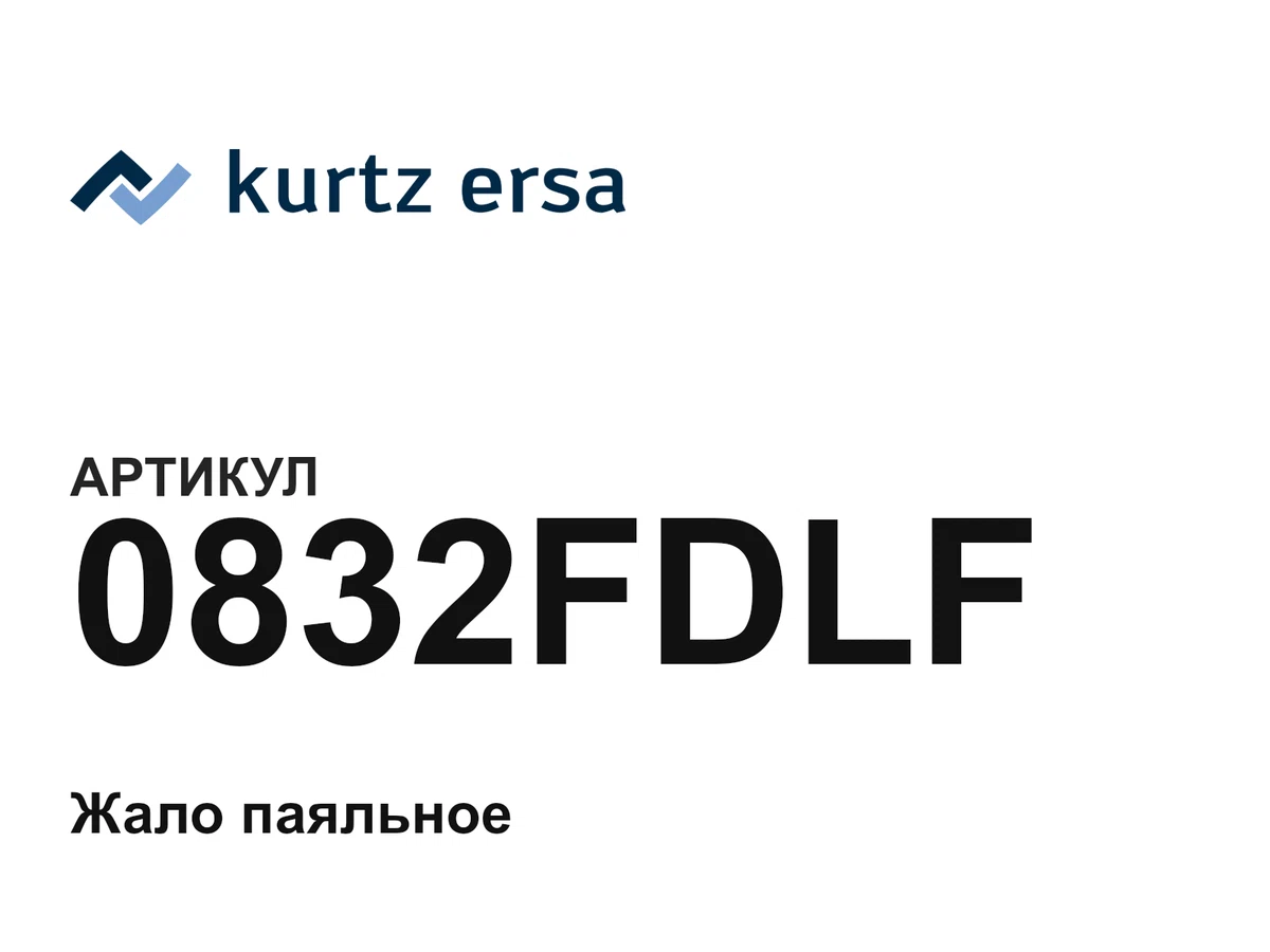 0832FDLF Ersa