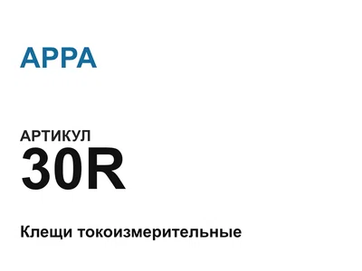 30R APPA
