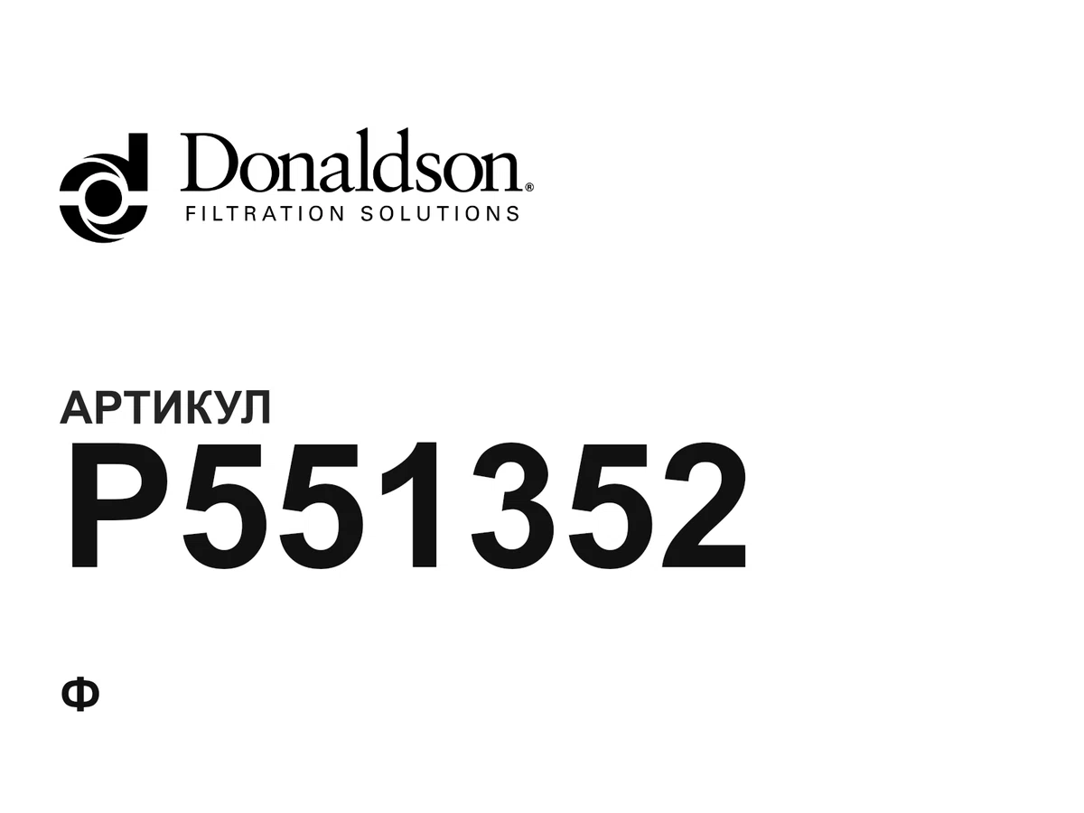 P551352 Donaldson